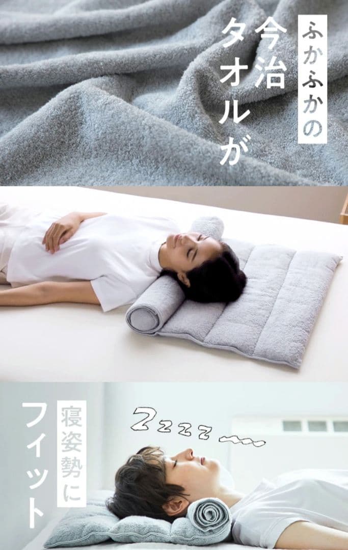 今治睡眠用タオル2・専用ポール付き