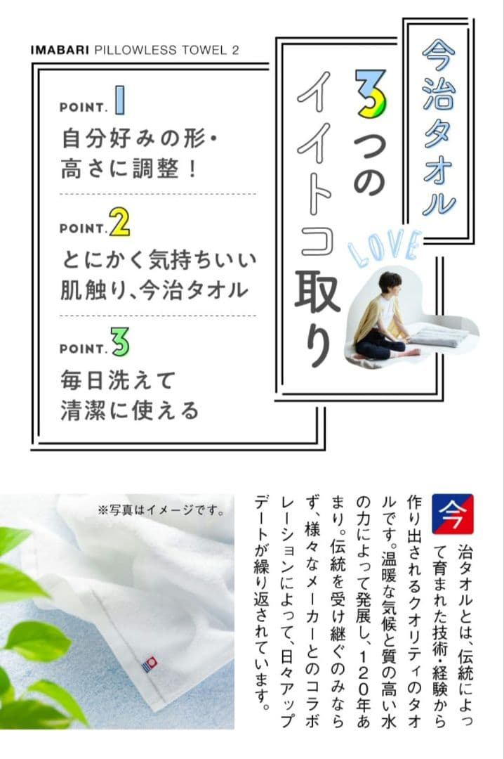 今治睡眠用タオル2・専用ポール付き