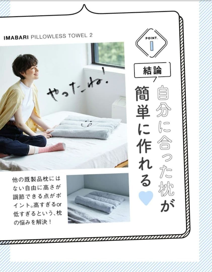 今治睡眠用タオル2・専用ポール付き