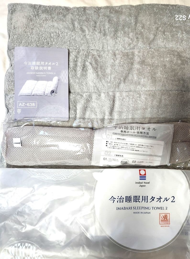 今治睡眠用タオル2・専用ポール付き