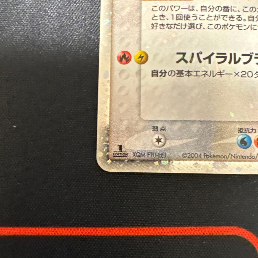 レックウザex 2004 1st edition