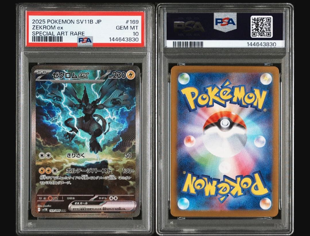 ゼクロム ex SAR PSA10 鑑定品