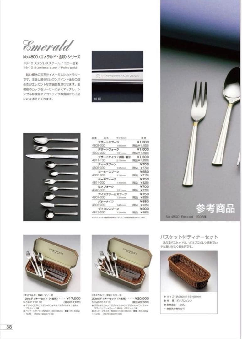 ラッキーウッド カトラリーセット　サントラル（金彩）スプーン＆フォークセット