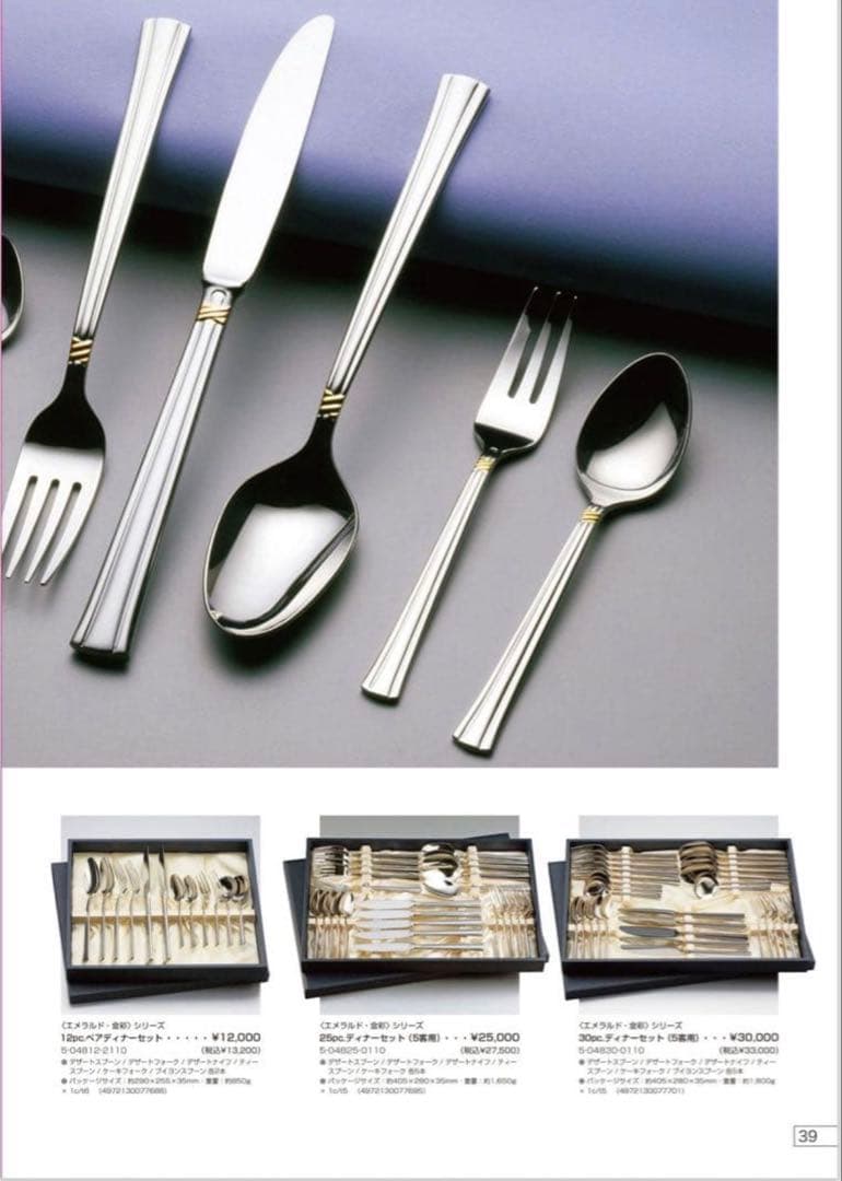 ラッキーウッド カトラリーセット　サントラル（金彩）スプーン＆フォークセット