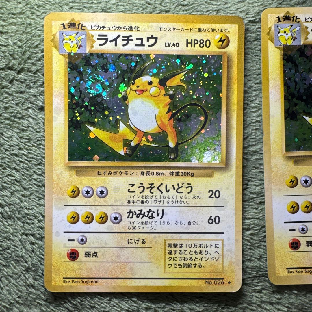 ライチュウ 旧裏6枚セット