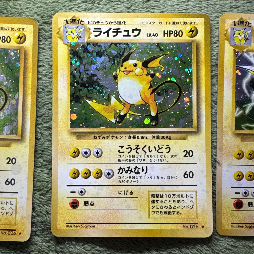 ライチュウ 旧裏6枚セット
