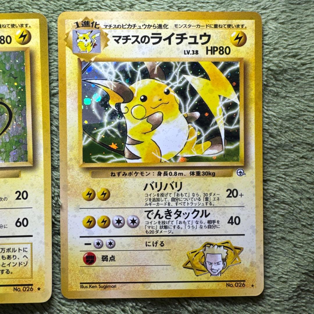 ライチュウ 旧裏6枚セット
