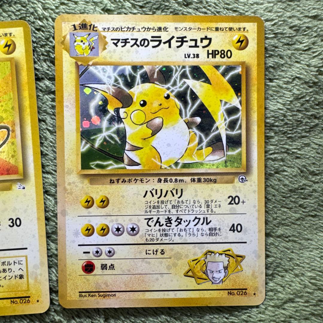 ライチュウ 旧裏6枚セット