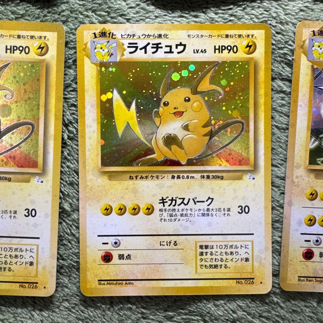 ライチュウ 旧裏6枚セット