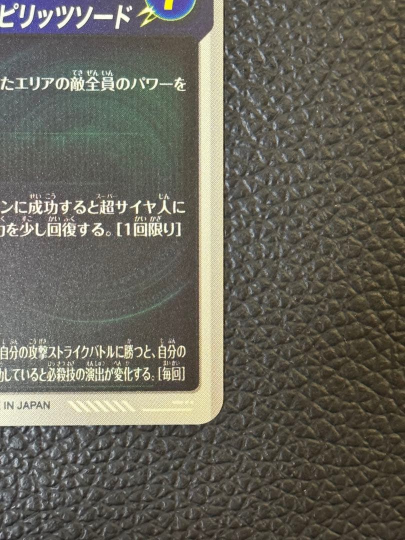 ドラゴンボールスーパーダイバーズ SDV7-019 GDR ベジット パラレル