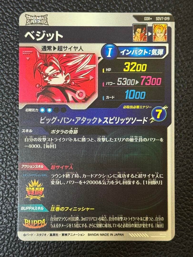 ドラゴンボールスーパーダイバーズ SDV7-019 GDR ベジット パラレル