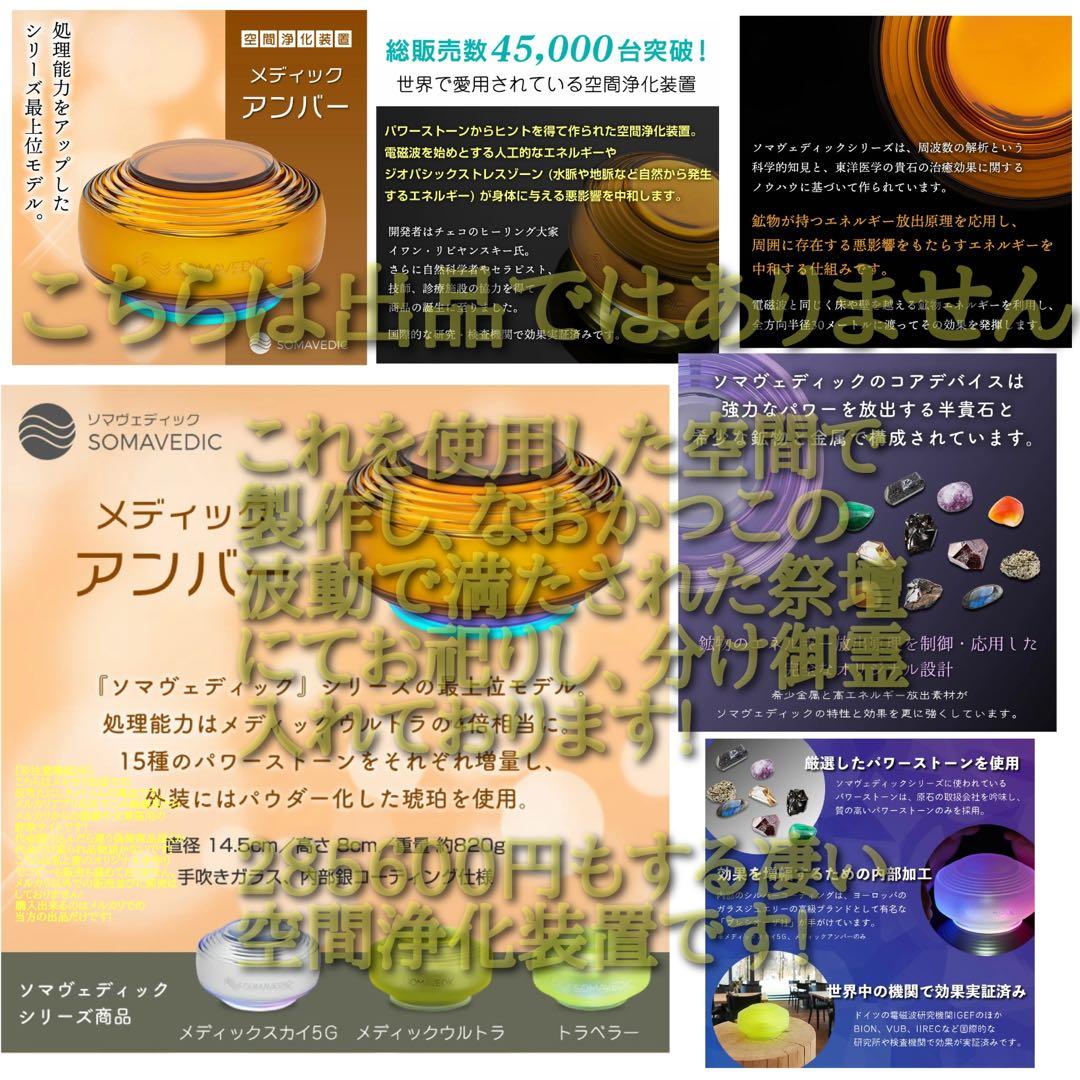 2010【ソロモン王秘宝】識神式神使い魔タルパ人工精霊勾玉波動コア御守りお守り