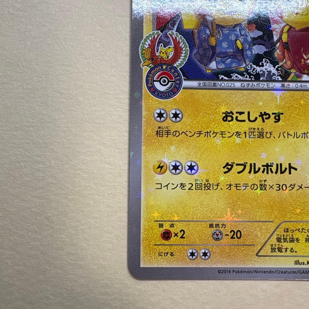 お公家さまと舞妓はんピカチュウ 「おこしやすジョウト」キャンペーン PROMO