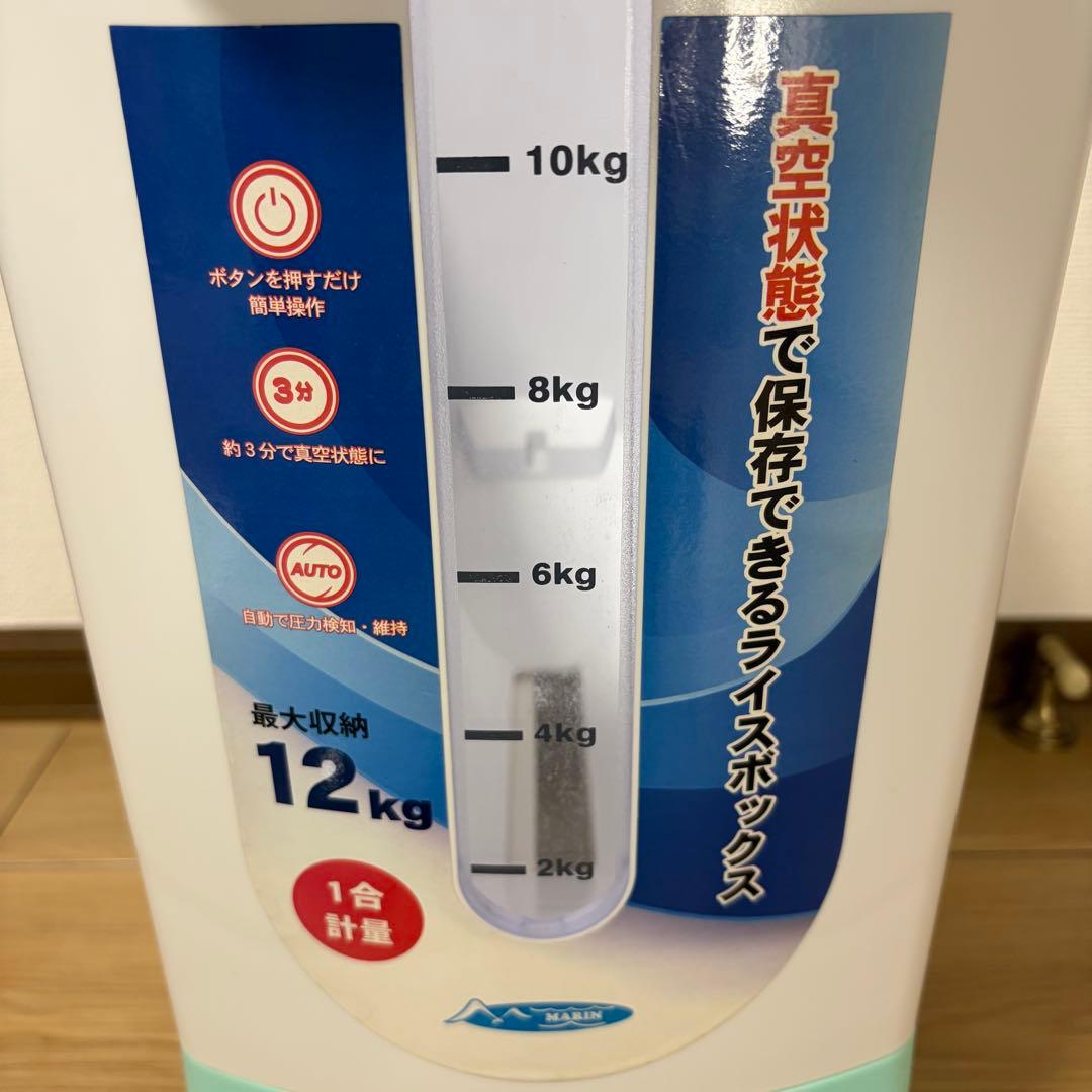 電動式 真空ライスストッカー 12kg