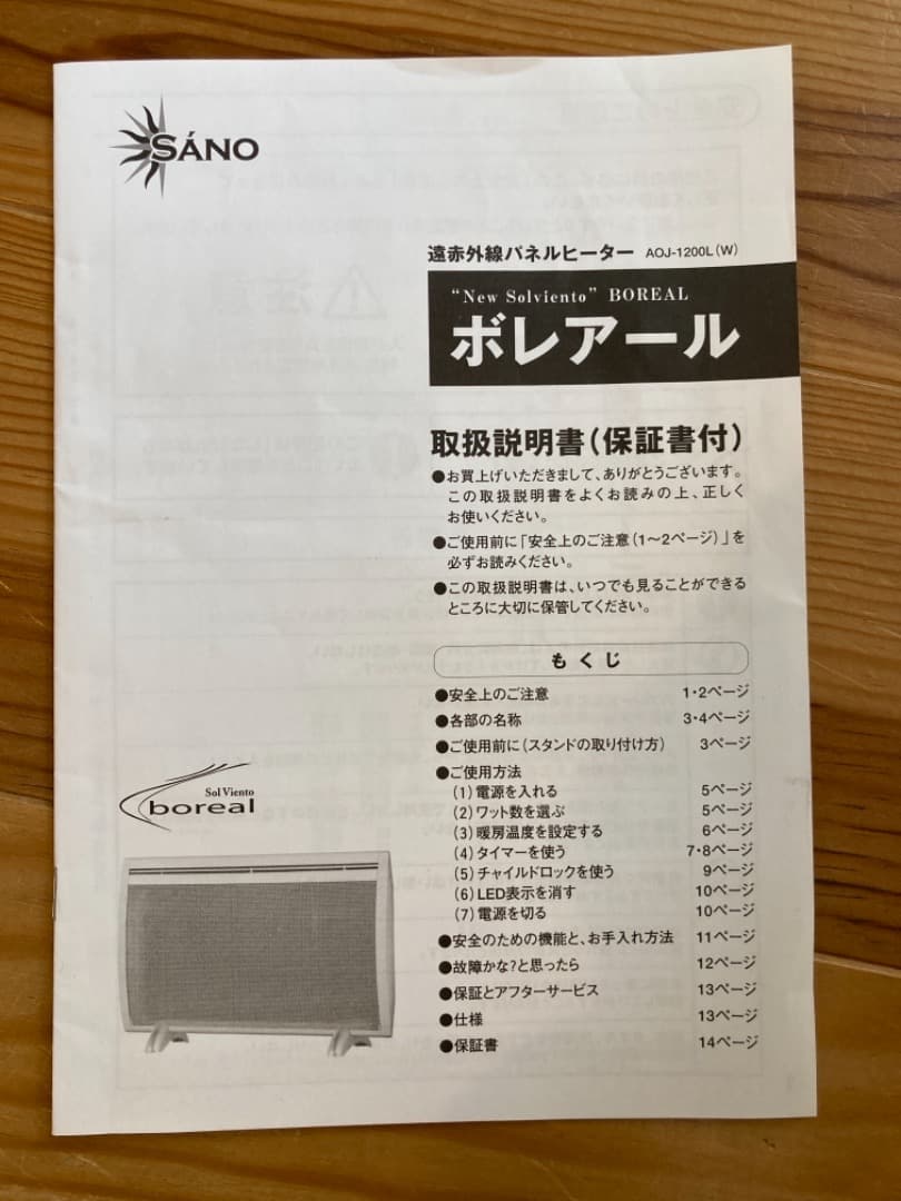 ボレアール