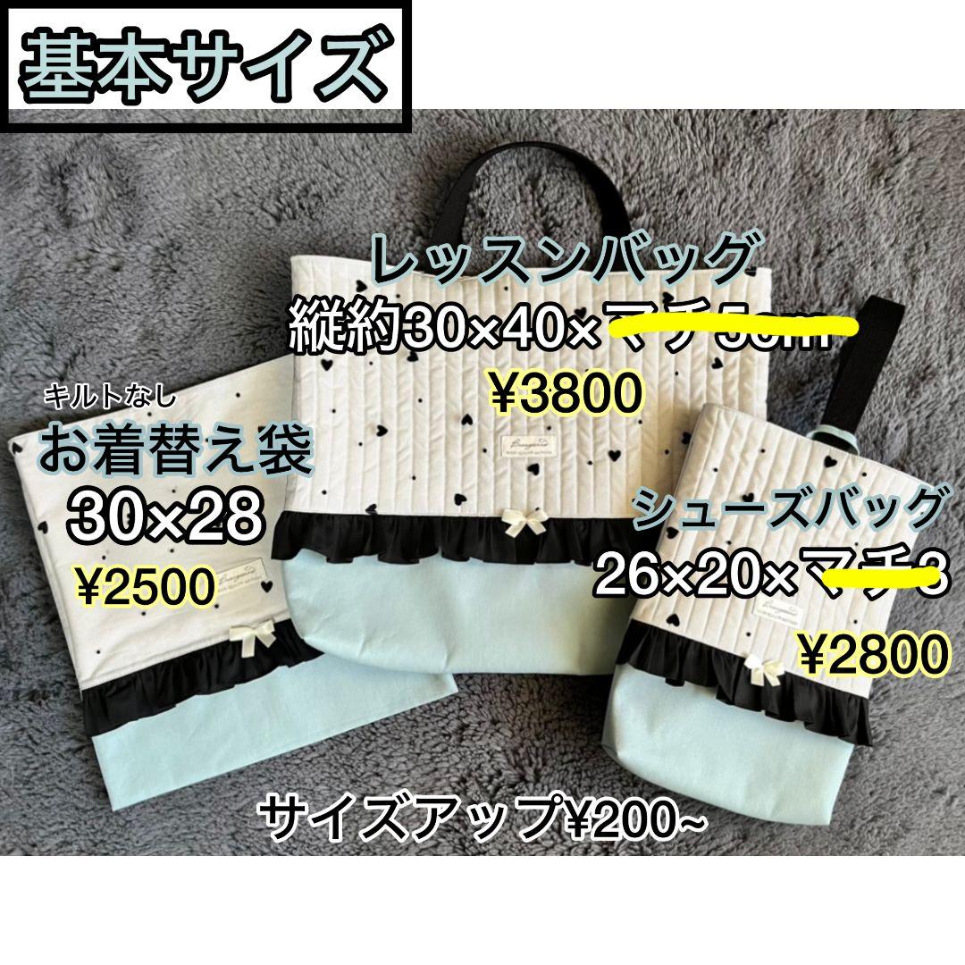 ヌビ風キルティング×ハートチュールレースフリル付きレッスン&シューズバッグセット