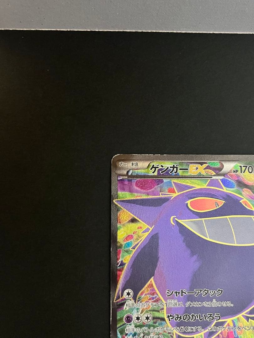ゲンガーEX SR XY4 ファントムゲート 090/088 1ED