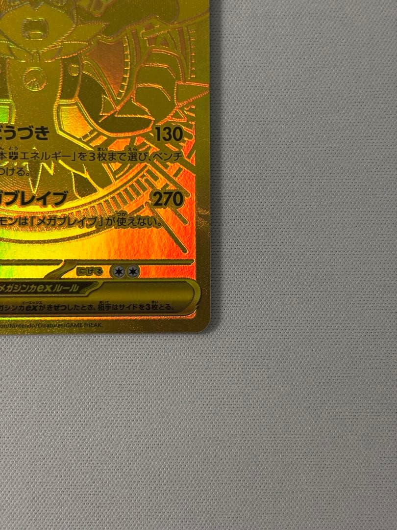 メガルカリオex mur