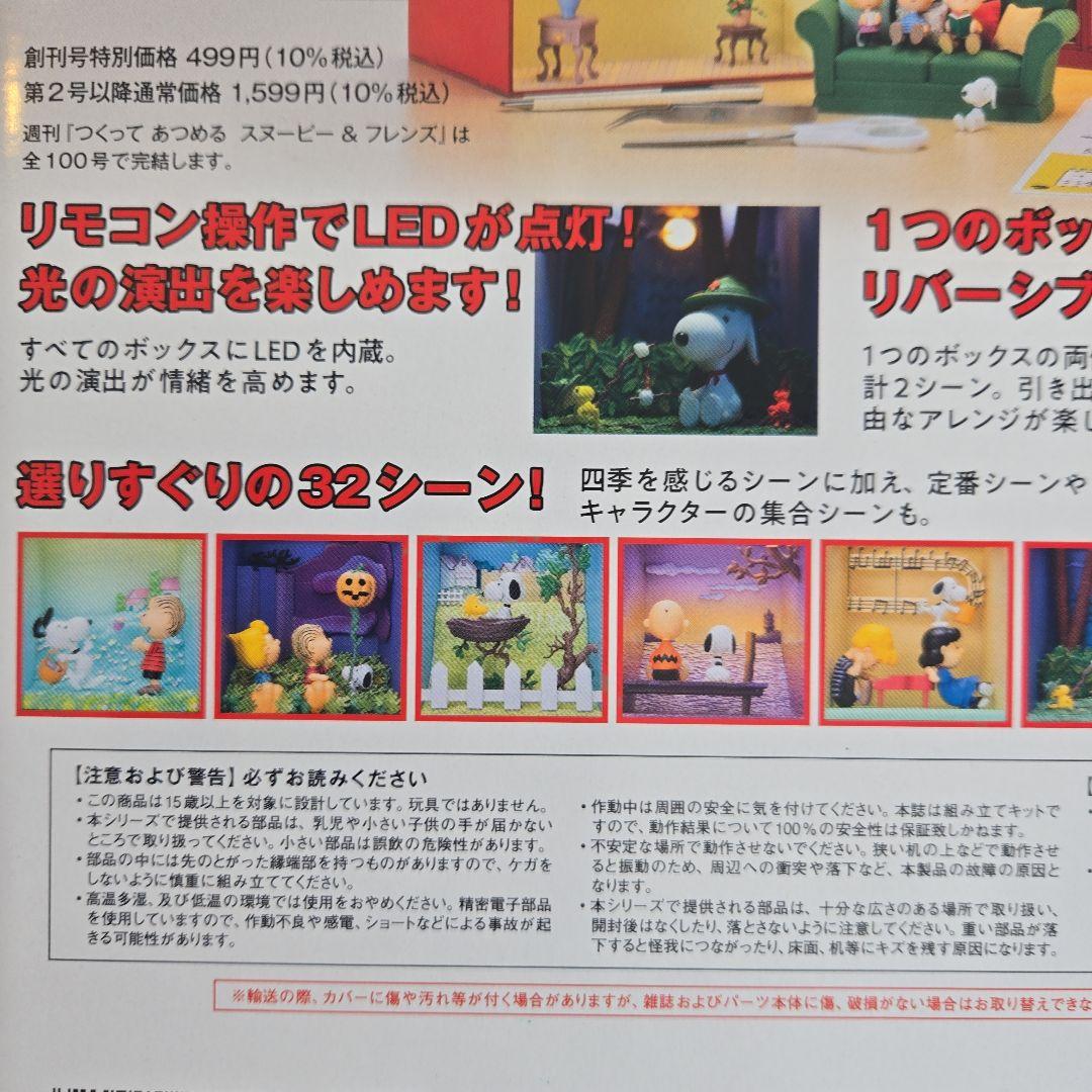 ❮未開封❯ディアゴスティーニ スヌーピー&フレンズ 130巻セット