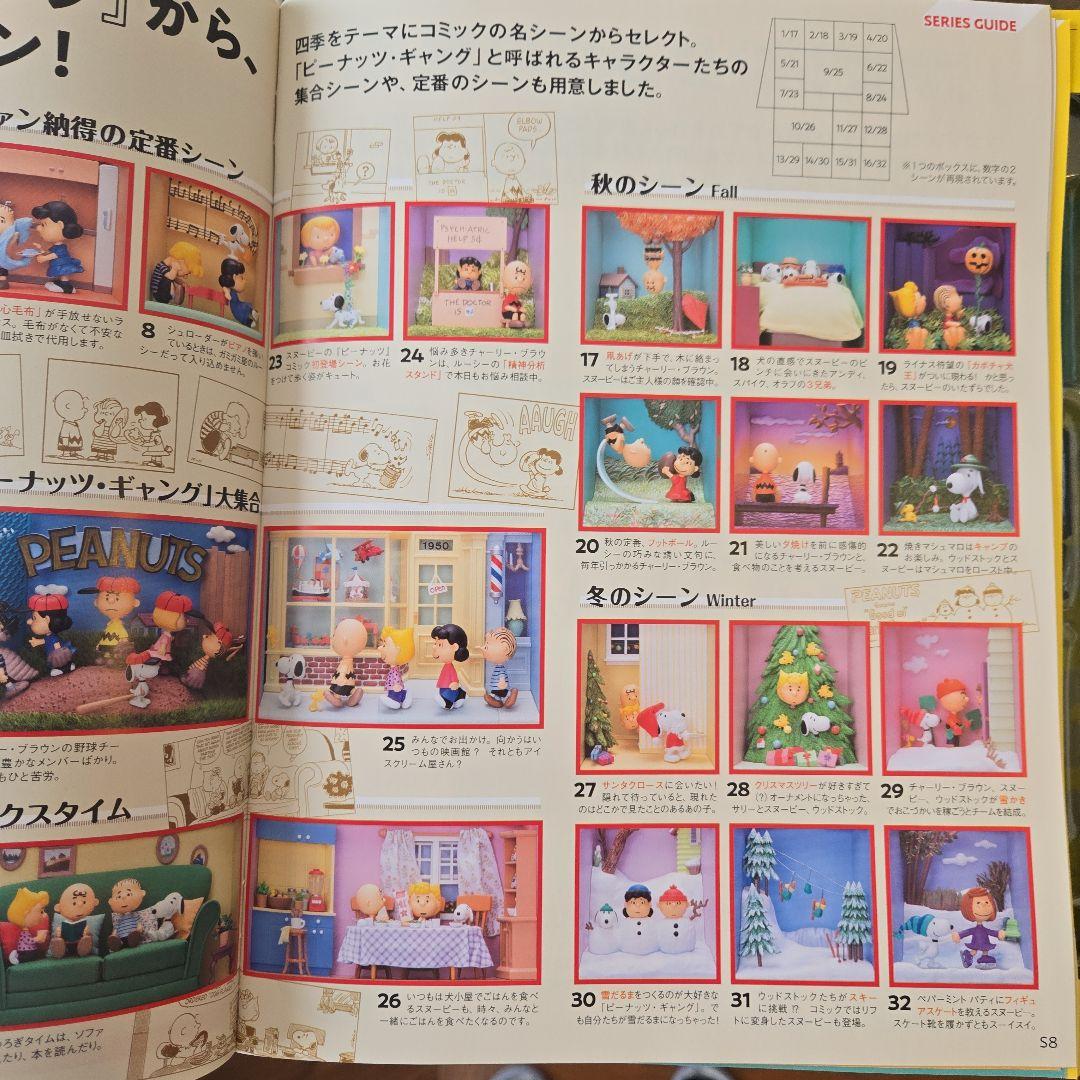 ❮未開封❯ディアゴスティーニ スヌーピー&フレンズ 130巻セット