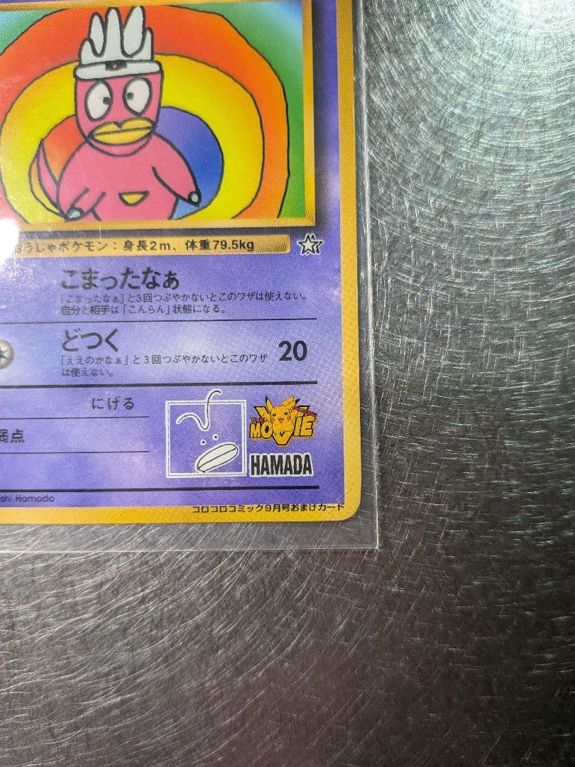 ハマちゃんのヤドキング LV.33 HP70