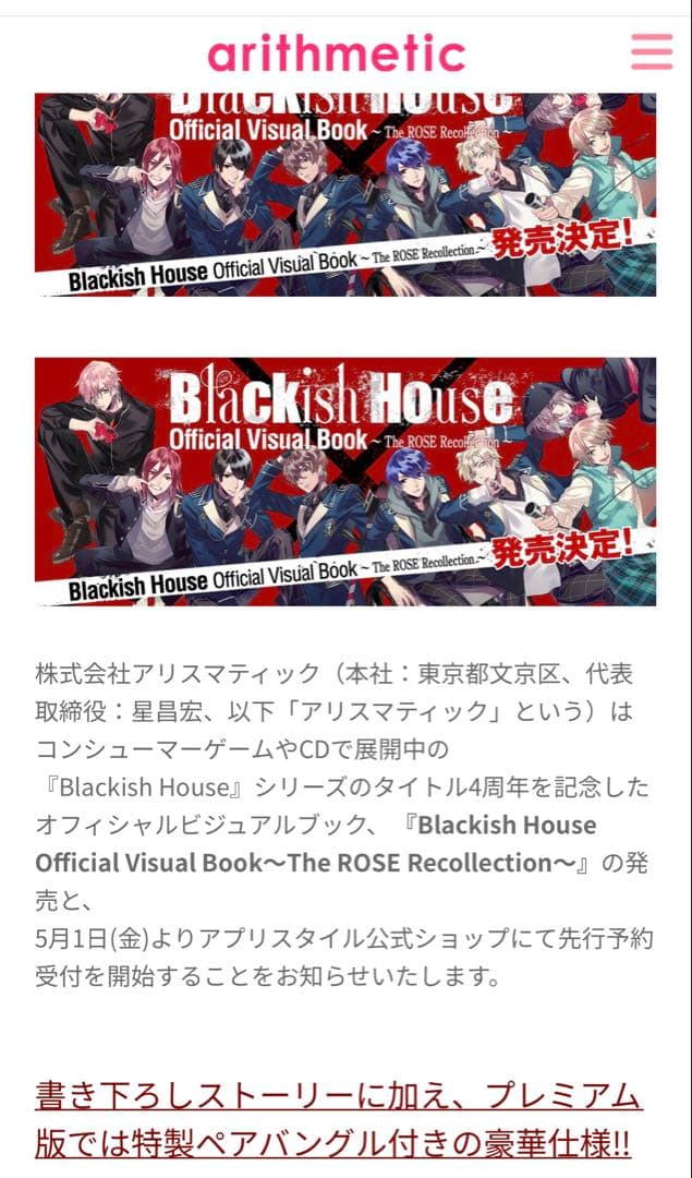 BlackishHouse 有村乃亜 亜麻乃雛 ペアバングル