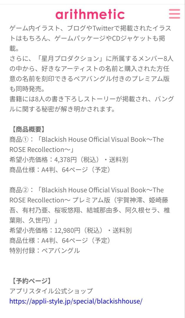 BlackishHouse 有村乃亜 亜麻乃雛 ペアバングル