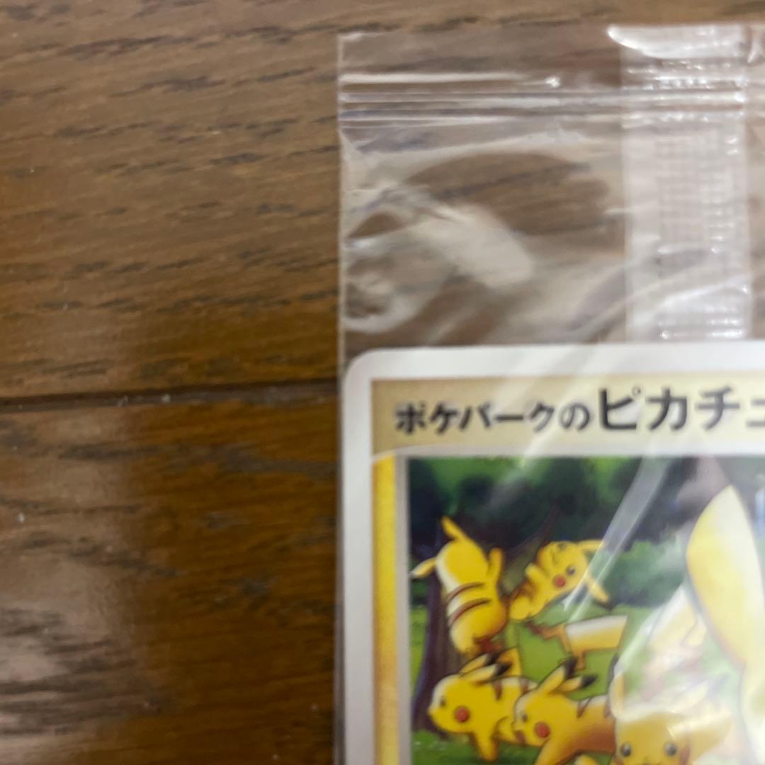 ポケパークのピカチュウPROMO PCG-Pプロモカード043/PCG-P