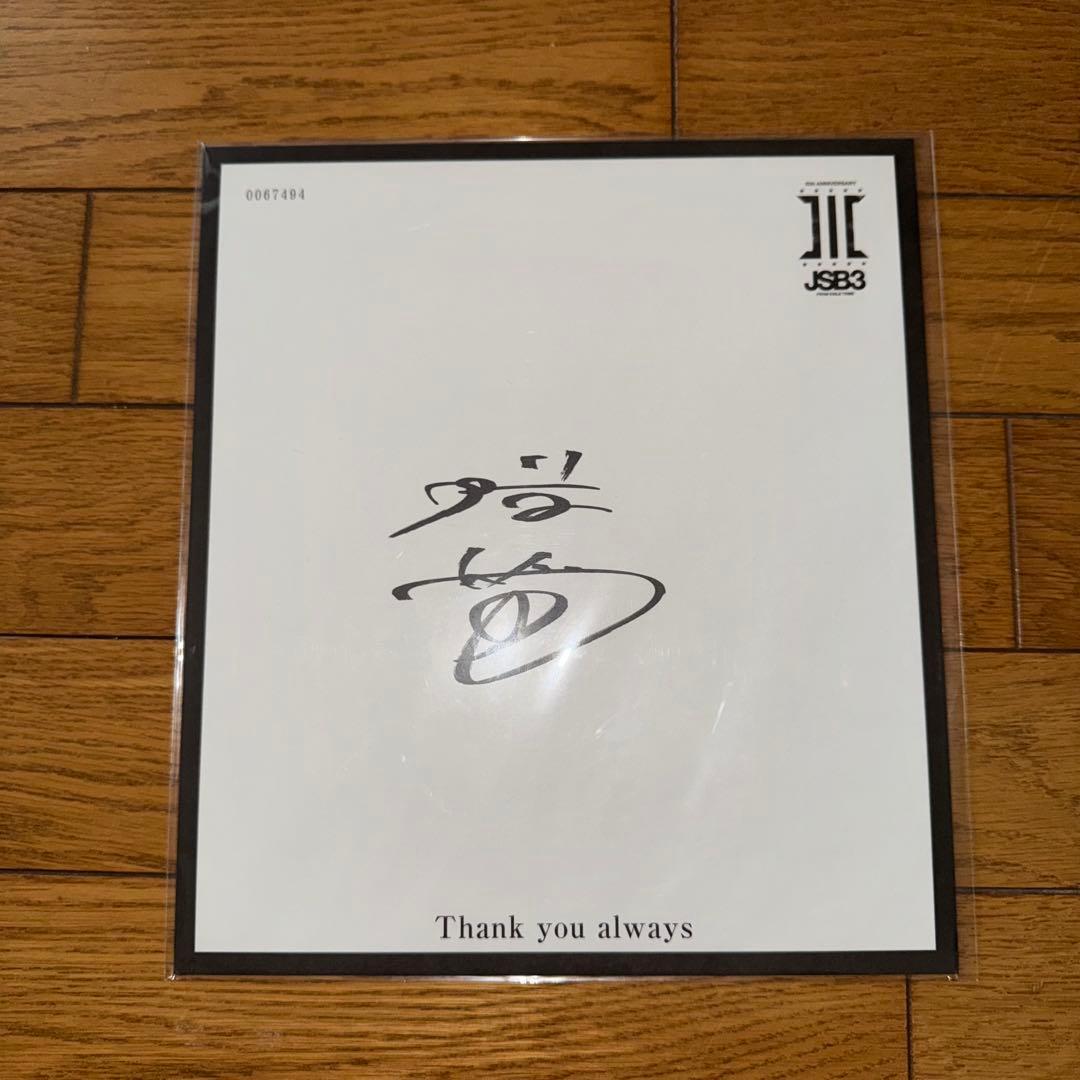 EXILE 三代目 直筆サイン グッズまとめ売り