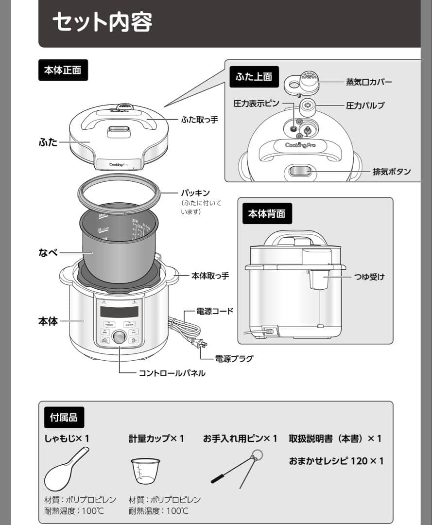 CookingPro V3 電気圧力鍋 未使用品
