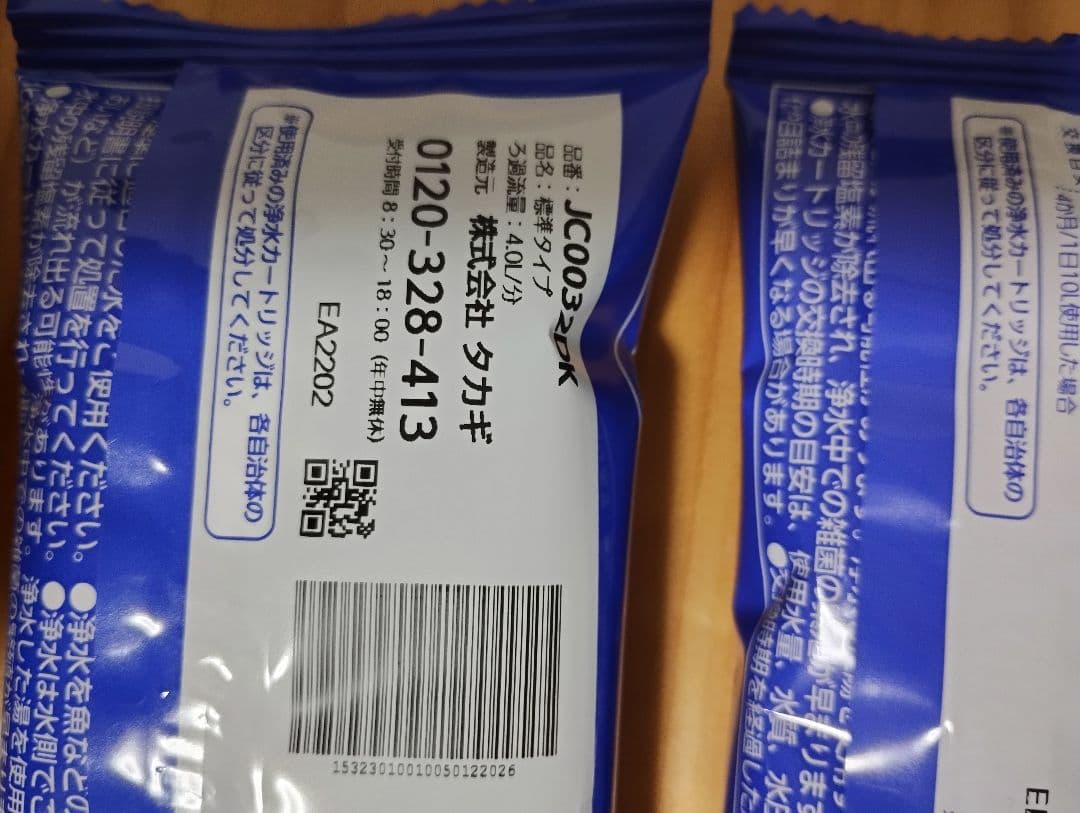 タカギ　みず工房　浄水器交換 カートリッジJC0032DK 2個セット