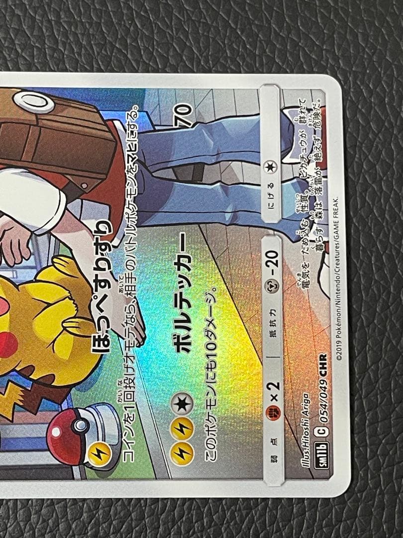 ピカチュウ CHR SM11b 054/049 ドリームリーグ ポケモンカード