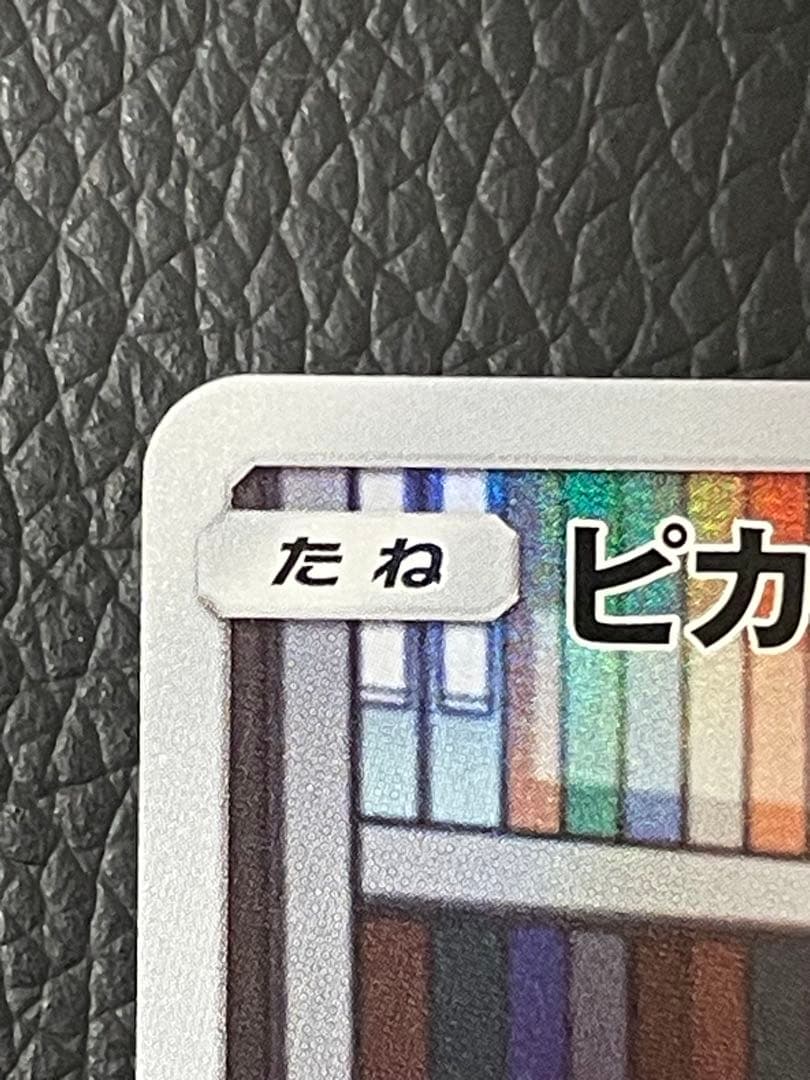 ピカチュウ CHR SM11b 054/049 ドリームリーグ ポケモンカード