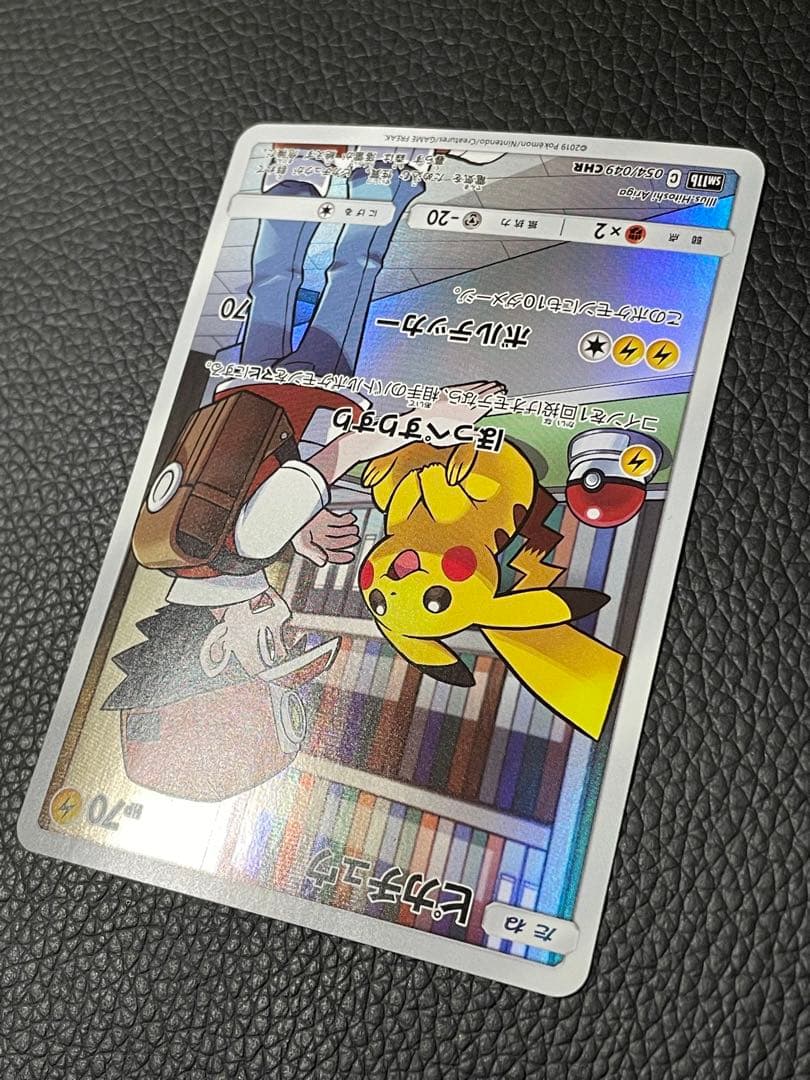 ピカチュウ CHR SM11b 054/049 ドリームリーグ ポケモンカード
