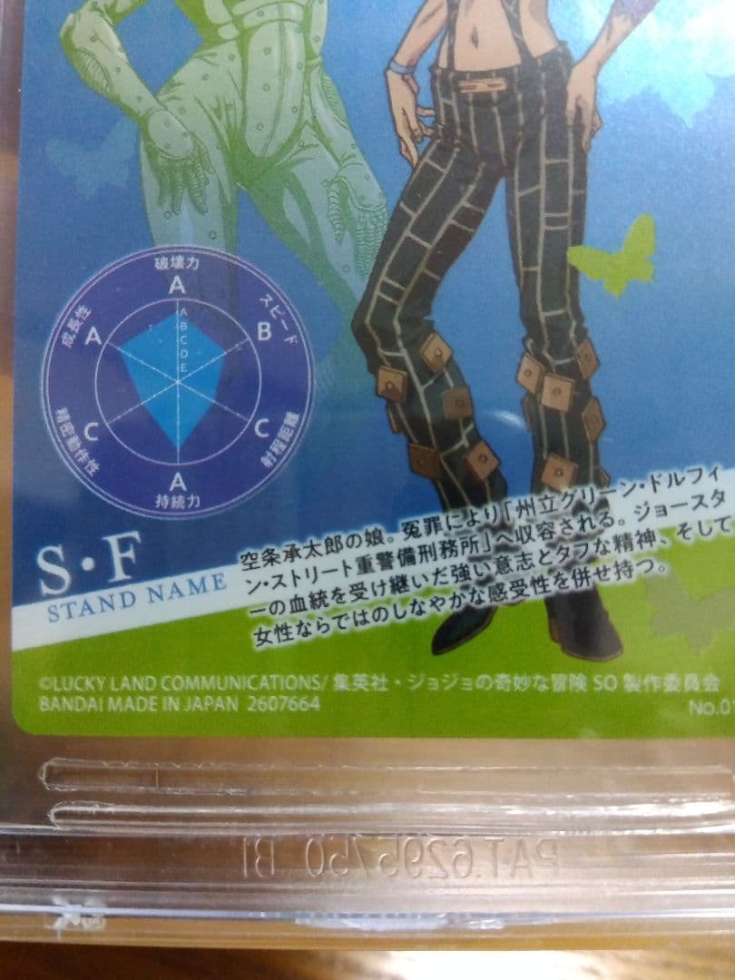 BGS 9.5 鑑定 ジョジョの奇妙な冒険 ストーンオーシャン カード 空条徐倫