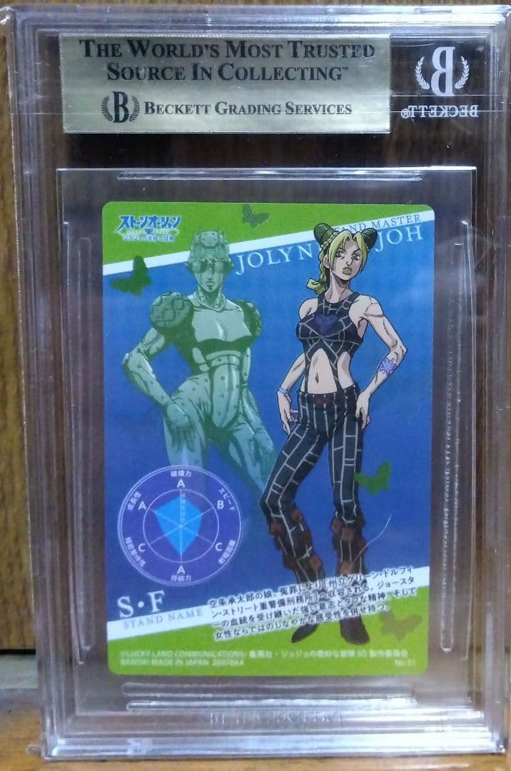 BGS 9.5 鑑定 ジョジョの奇妙な冒険 ストーンオーシャン カード 空条徐倫