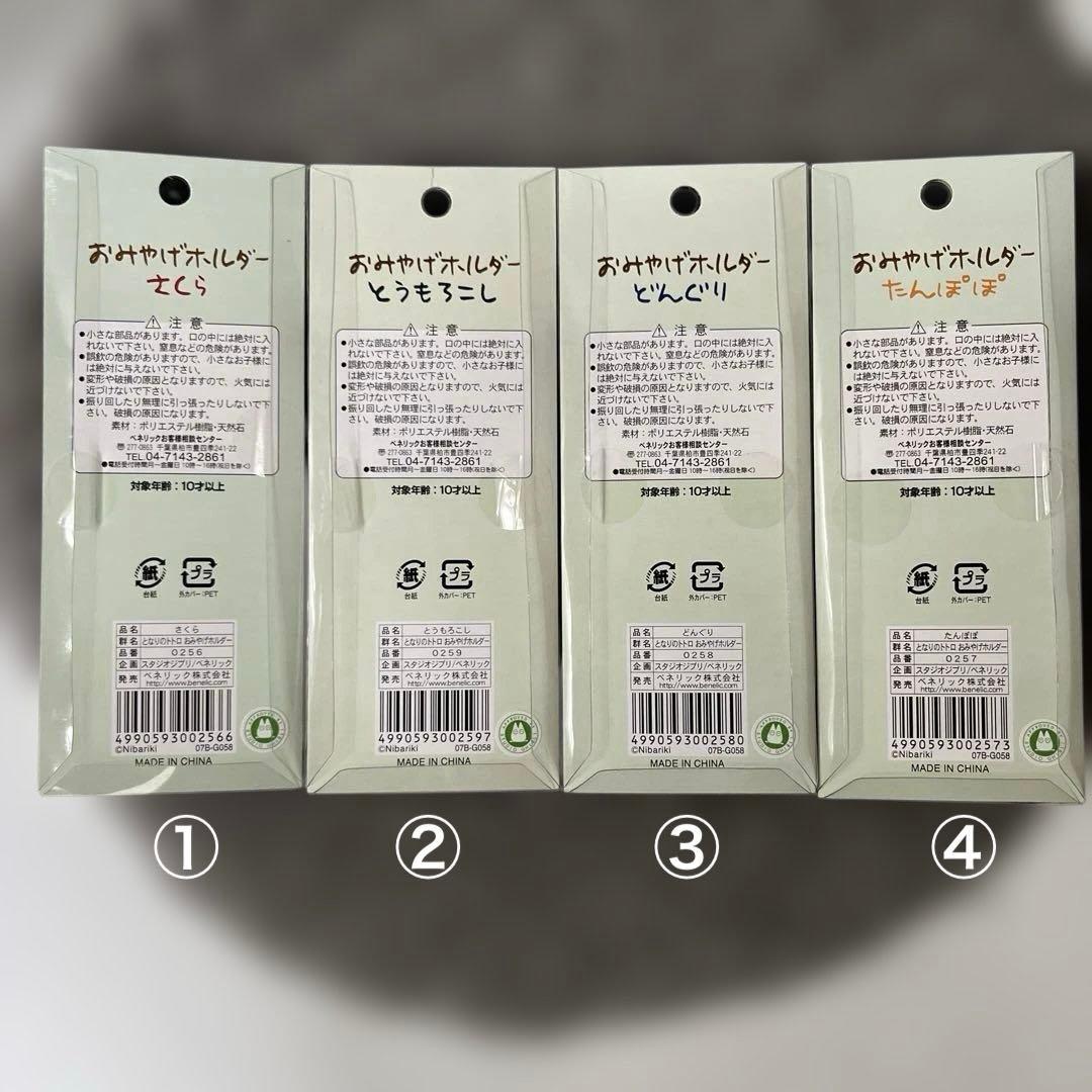となりのトトロホルダー　天然石　さくら・とうもろこし・どんぐり・たんぽぽ　4個