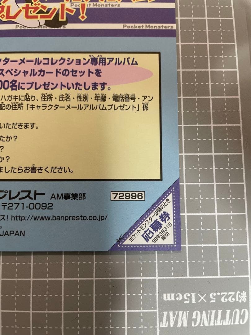 BANPRESTO バンプレスト ポストカード　台紙　リザードン　ミュウツー