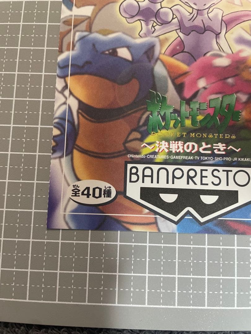 BANPRESTO バンプレスト ポストカード　台紙　リザードン　ミュウツー