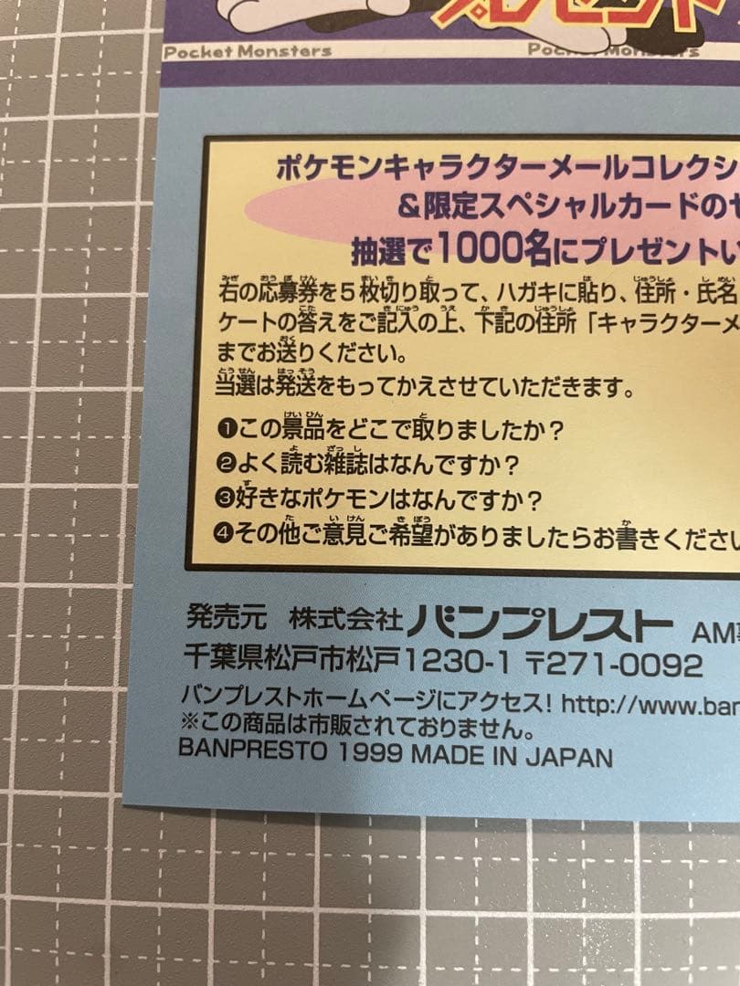 BANPRESTO バンプレスト ポストカード　台紙　リザードン　ミュウツー
