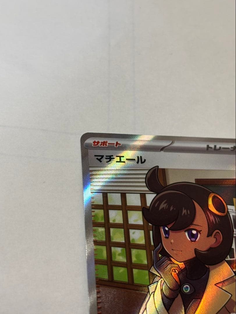 【送料無料】ポケモンカード　SRマチエール　エラーカード