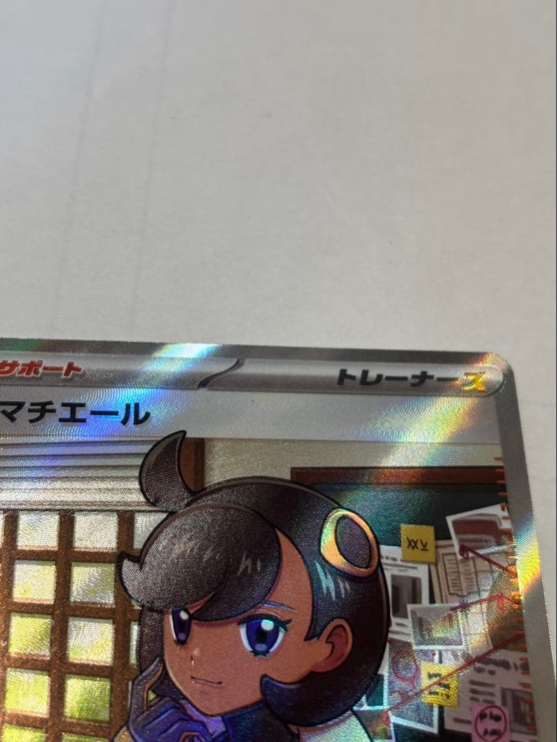【送料無料】ポケモンカード　SRマチエール　エラーカード