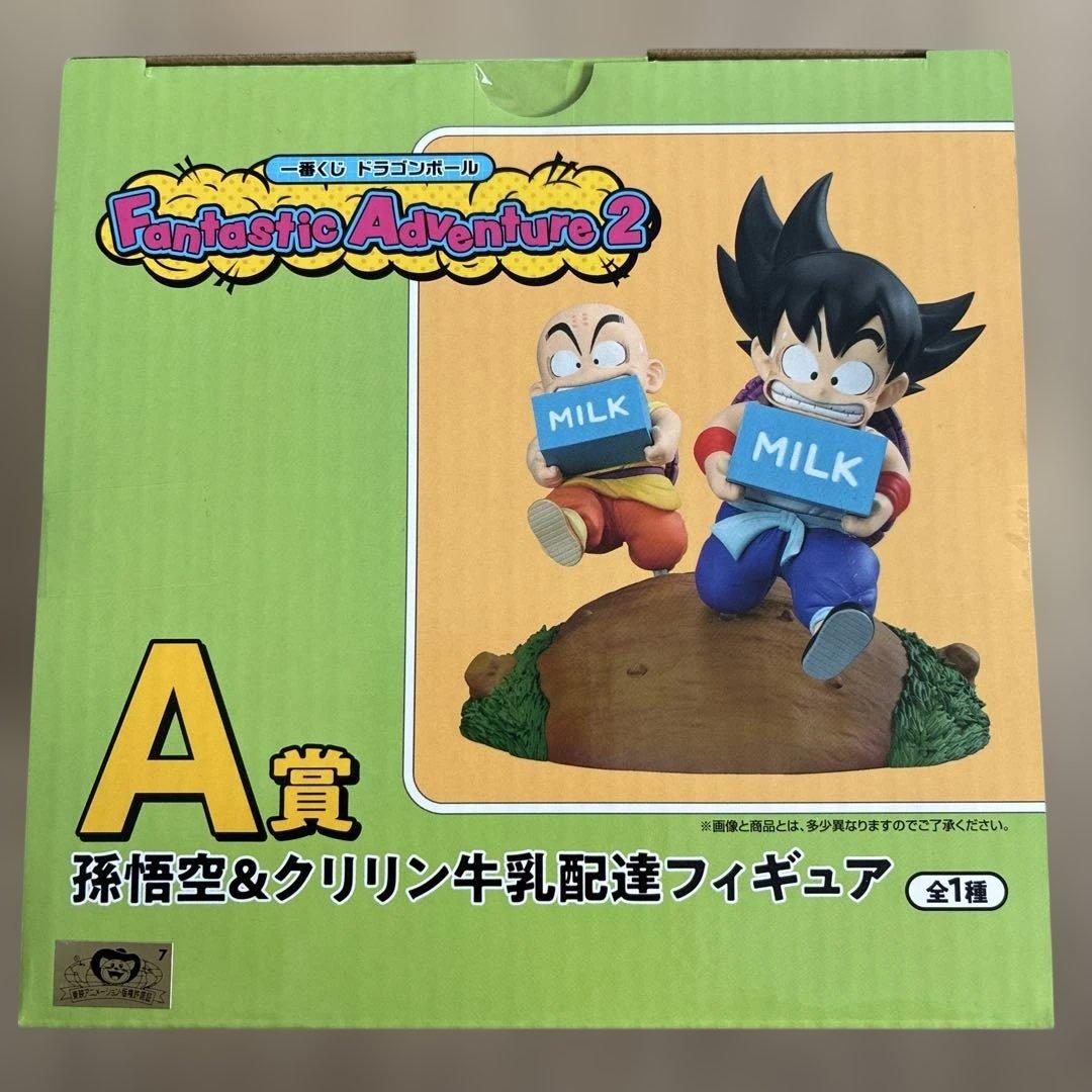 ドラゴンボール　一番くじ　A賞 孫悟空　クリリン 牛乳配達フィギュア