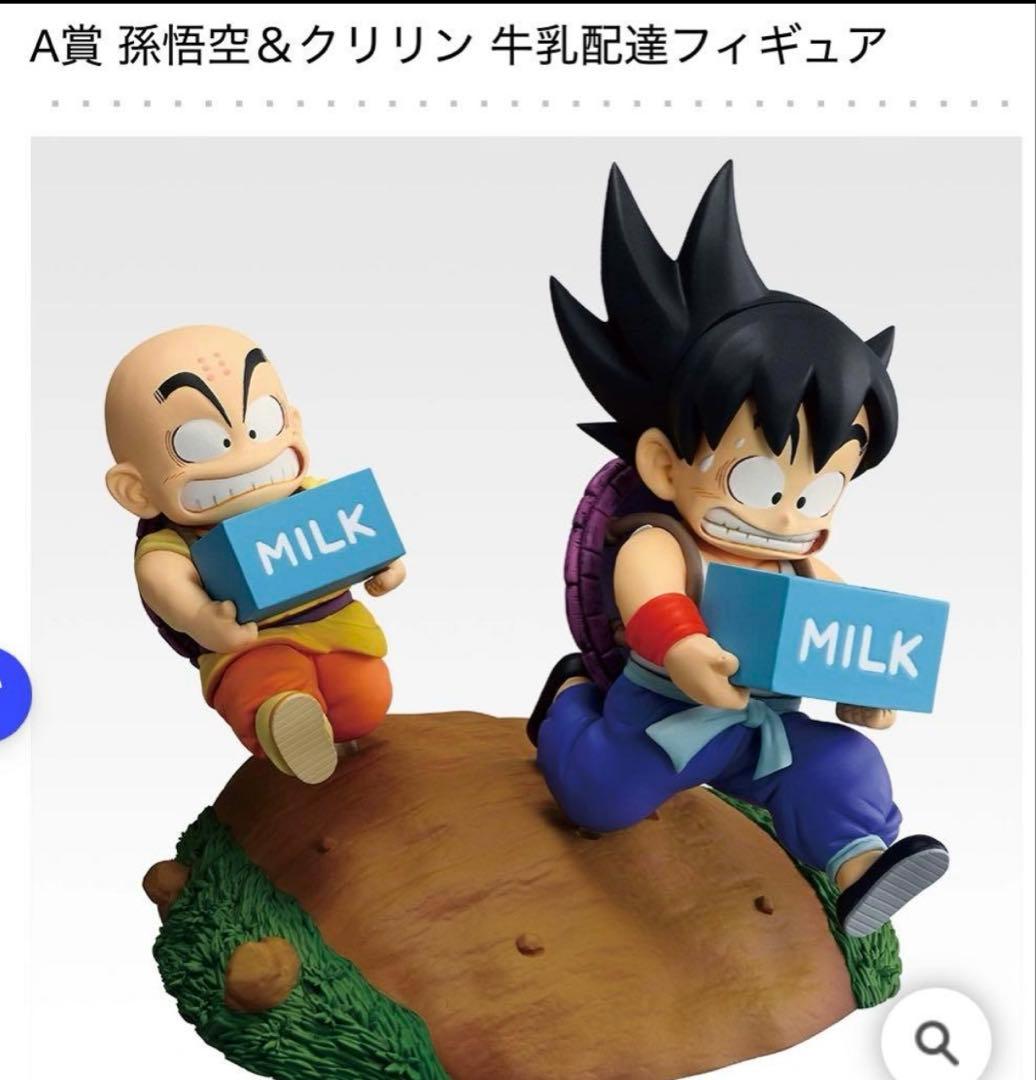 ドラゴンボール　一番くじ　A賞 孫悟空　クリリン 牛乳配達フィギュア