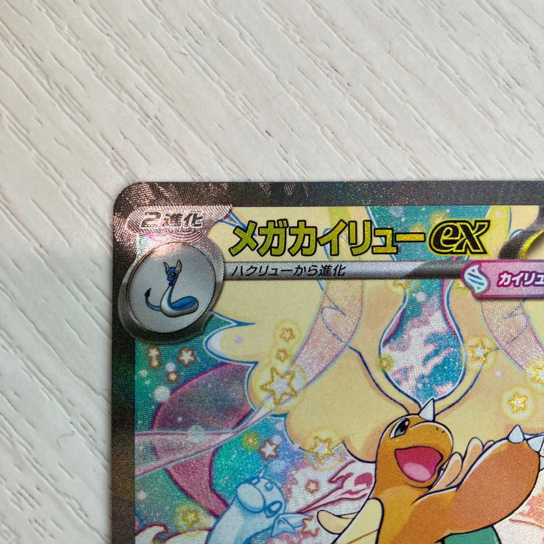 メガカイリューeX SAR HP370 特性スカイキャリー