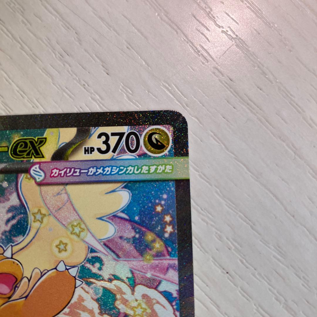 メガカイリューeX SAR HP370 特性スカイキャリー