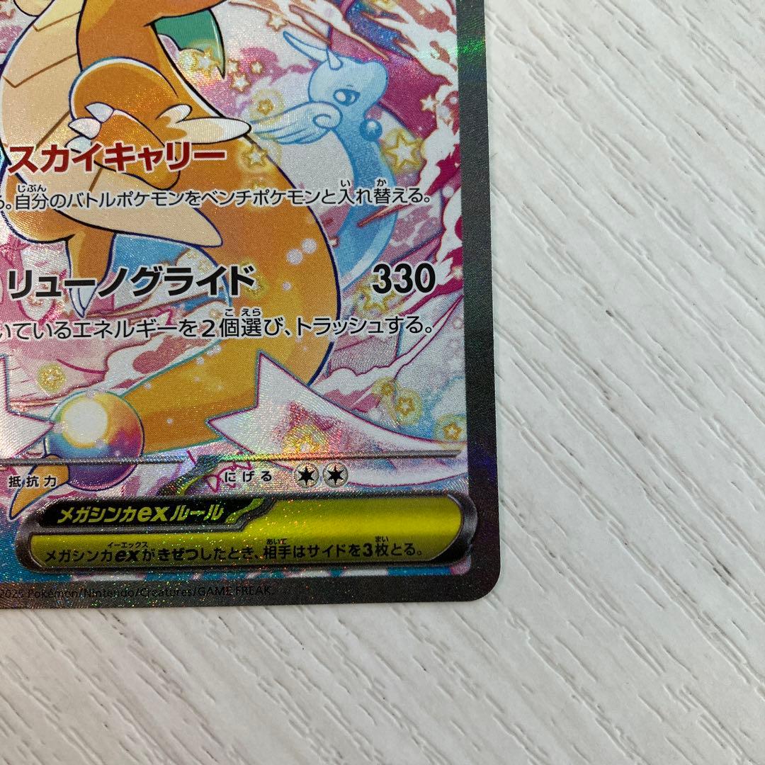 メガカイリューeX SAR HP370 特性スカイキャリー