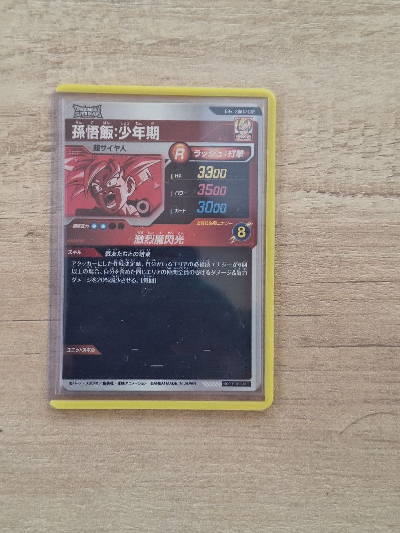 ドラゴンボールスーパーダイバーズ 大会 孫悟飯 パラレル