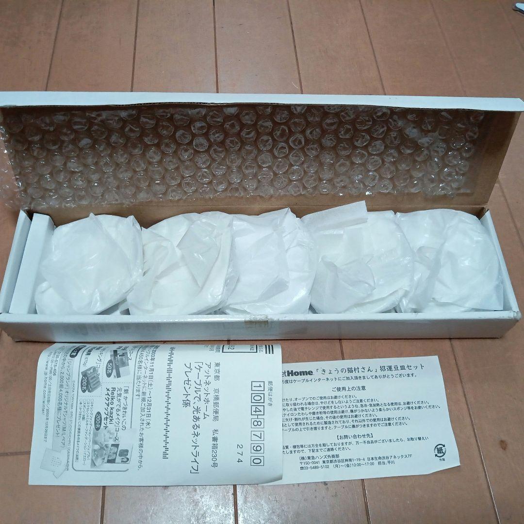 未使用　美品　激レア!!　きょうの猫村さん　紹運豆皿５枚セット　ほしよりこ
