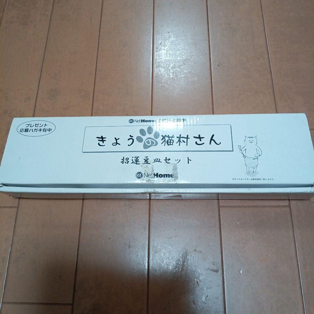 未使用　美品　激レア!!　きょうの猫村さん　紹運豆皿５枚セット　ほしよりこ